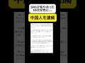 【批判】SNSで知りあった女性に…