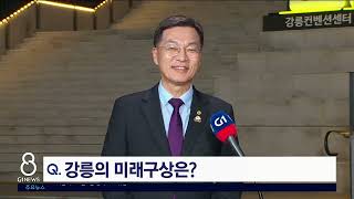 [G1뉴스]김중남 강릉시장 