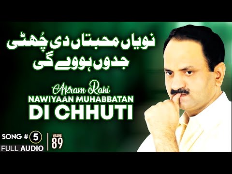 Nawiyaan Muhabbatan Di Chhuti - FULL AUDIO SONG - Akram Rahi (2007)