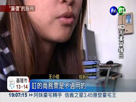 廉航轉機降艙等 下機多收托運費