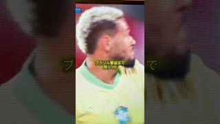 ブラジル撃破まで残り3分#森保ジャパン