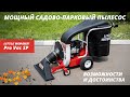 Садовый пылесос Little Wonder Pro VAC SP - видео №1