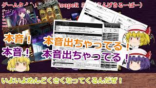 超絶熱くなれる推理系ボードゲームをやってみた＃0【惨劇RoopeR】【ゆっくり実況】