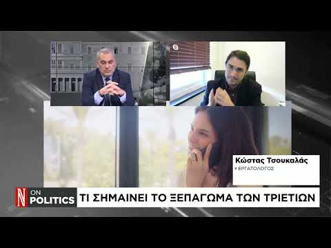 Τι σημαίνει το «ξεπάγωμα» των τριετιών
