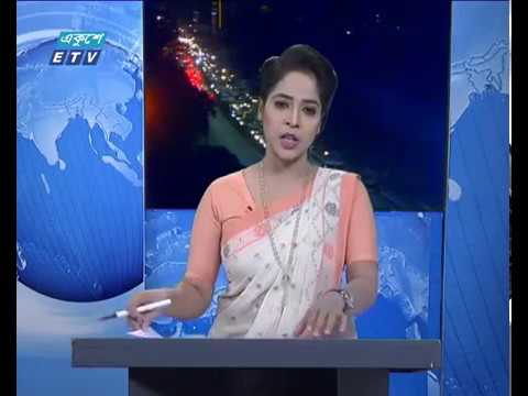 রাত ৯ টার সংবাদ ৩০ ১১ ২০১৭
