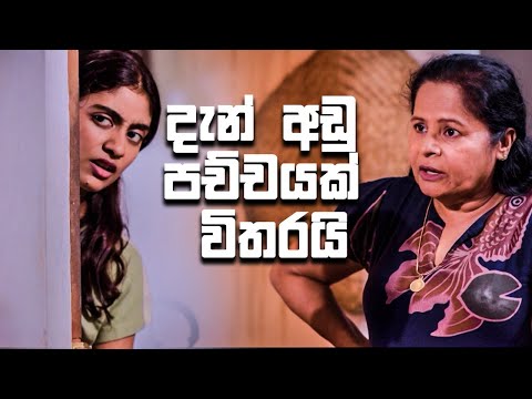 දැන් අඩු පච්චයක් විතරයි 😝