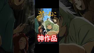 『ヤニねこ』が神すぎる件について。【夏アニメ】