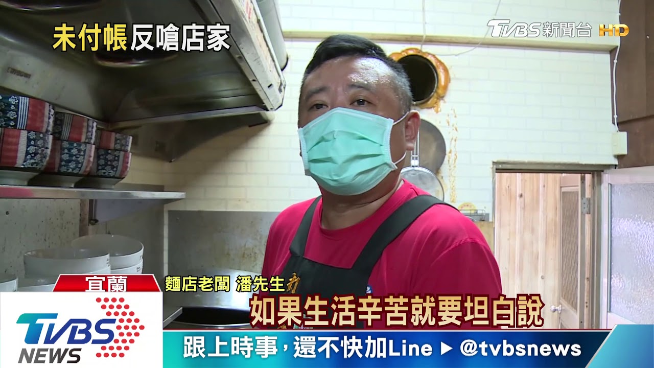 你沒結帳!疑吃霸王餐 遭追問反嗆老闆