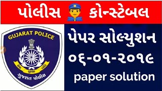 gujarat police Constable  paper full solution 2018 police Constable answer key constable cutt of