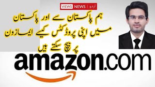 How to sell product on amazon from pakistan product sell on amazon | amazon delivery in pakistan