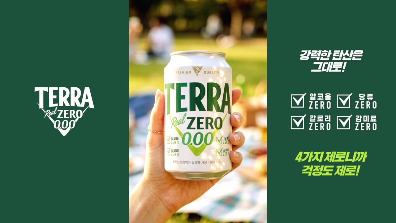 마침내, 테라 제로 출시 : 언제 어디서나 편