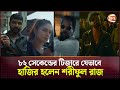 ৮২ সেকেন্ডের টিজারে যেভাবে হাজির হলে�