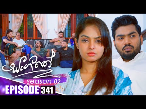Sangeethe සංගීතේ | Season 02 | Episode 341 | 20th January 2026