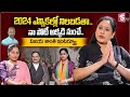BJP Leader Actress Vijaya Shanthi About 2023 Elections Interview With Anchor Anupama Suman TV