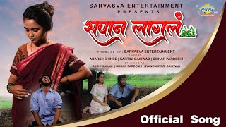 Sapan Lagla | Adarsh Shinde