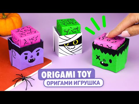 Оригами Сумочка ТЫКВА ВАМПИР ЛЕТУЧАЯ МЫШЬ И ЧЕРЕП из бумаги DIY ХЕЛЛОУИН Origami Pumpkin Bag