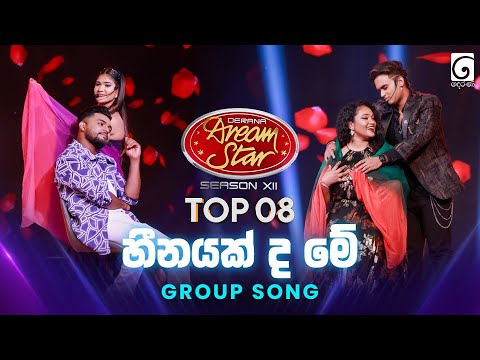Heenayakda Mey (හීනයක් ද මේ නිල් මැණික්) Group Song | Dream Star Season 12 | TV Derana