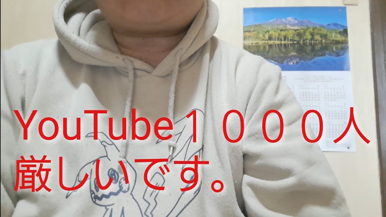 登録増やすため