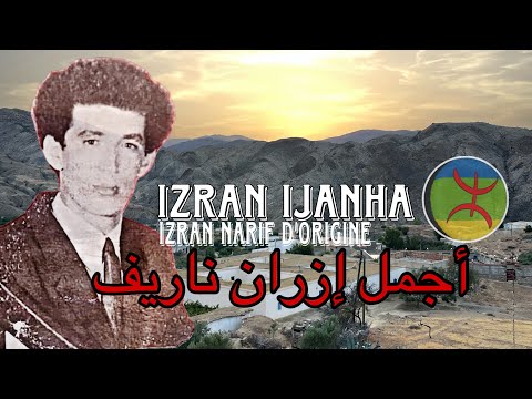Cheikh Mohamed Draoui | IZRAN IJANHA | IZRAN NARIF D’ORIGINE | Dchar bou3erma .