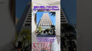 ホストが同棲してはいけないマンション