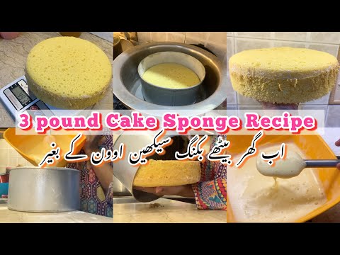 3 Pound Cake Sponge Recipe without Oven  | Perfect Sponge with 6 Eggs | Detail Video ✨