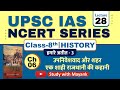 Ncert History Class 8 Chapter 6 उपनिवेशवाद और शहर एक शाही 