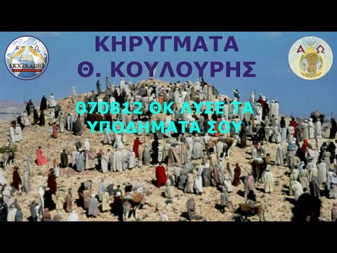 070812 ΘΚ ΛΥΣΕ ΤΑ ΥΠΟΔΗΜΑΤΑ ΣΟΥ 070812 ΘΚ ΛΥΣΕ ΤΑ ΥΠΟΔΗΜΑΤΑ ΣΟΥ