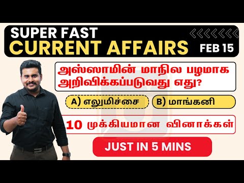 Current Affairs february-15th-2024