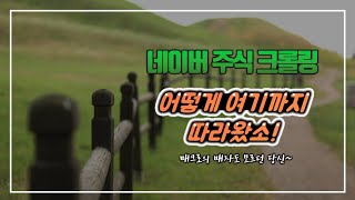 네이버 주식 크롤링! 마지막편 (구독자 문의 해결)