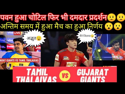 Tamil Thalaiwas Vs Gujrat forungiants PKL Match 2022|Gujrat Vs Tamil Thalaiwas Highlights Match 2022