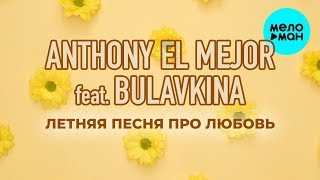 Anthony El Mejor feat.  Bulavkina -  Летняя песня про любовь (Single 2020)
