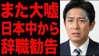 【証拠隠滅不可能】玉木代表の虚偽を藤田幹事長が完膚なきまでに粉砕！卑劣な印象操作の末路に日本中が絶望した決定的瞬間ｗｗ