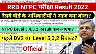 RRB NTPC RESULT LATEST UPDATE कब  आयेगा रिजल्ट?| RRB ntpc level 5 3 2 result  | Rrb Ntpc 2022