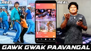 Gawk Gwak Trend Paavangal 😅 Instagram Funniest Tamil Meme Edit Troll Parithabangal 🤣