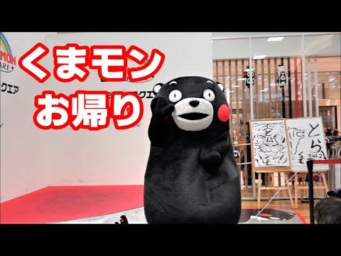 【くまモンスクエア】くまモンお帰り～@20220109PM【6/6】