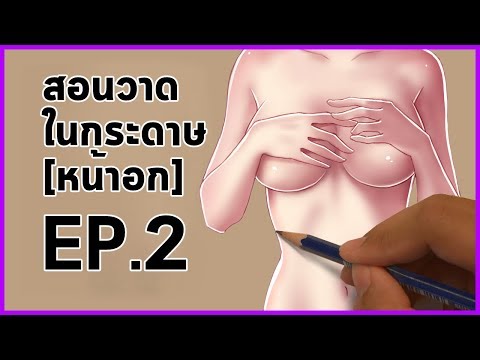 ครีมผื่นบนหน้าอก วิธีการเสริมเต้านม