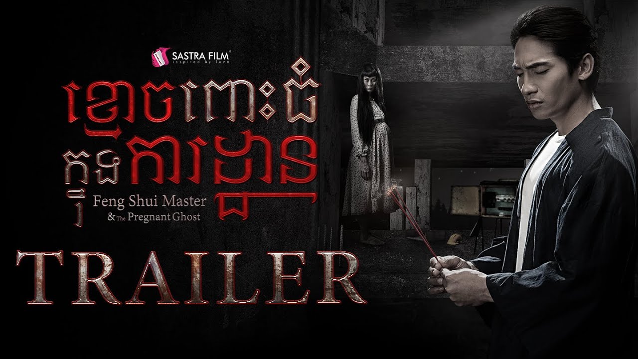 Miniature de la vidéo Official Trailer - ភាពយន្តខ្នាតធំរឿង « ខ្មោចពោះធំក្នុងការដ្ឋាន » du film ខ្មោចពោះធំក្នុងការដ្ឋាន