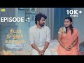 நீயும் நானும் காதலும்  Episode -01|| Latest Tamil Webseries 2024|| Wah Originals #