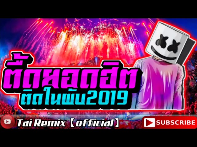 เพลงแดนซ์ในผับ