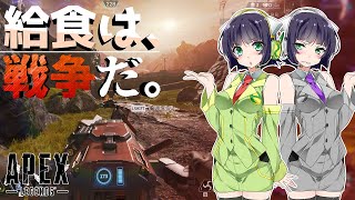 【VOICEROID実況】 今日のメニューは鉛玉です #11 【ApexLegends】