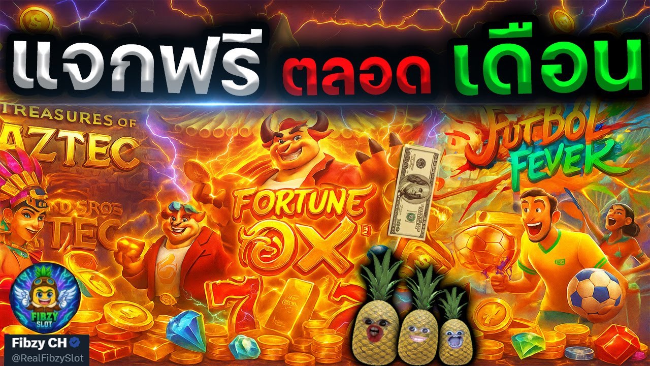 ⭐$5,000 GIVEAWAY !!! | แจก 5 รางวัลใหญ่อีกแล้วพร้อมแจ้งข่าวช่องทางการรับชมคลิปจารย์ฟิบ 😱💰 !! |