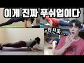 믿기힘드네요 57세어머님이 푸쉬업을 이렇게....? 푸쉬업 괴물들 총 집합..!