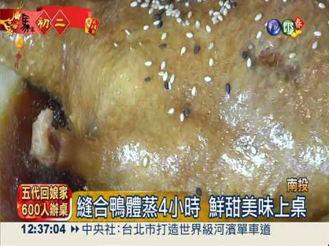 佛跳牆八寶鴨 獨家秘方用料講究