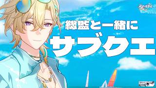 【#崩壊スターレイル 】総監と一緒に千星シティのサブクエやる【 Vtuber/ 白亜リラ 】