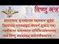 विष्णु मंत्र VISHNU MANTRA Stuti GET UP INDIA