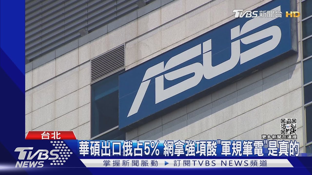 烏副總理喊話後「網掀抵制潮」 華碩續不回應