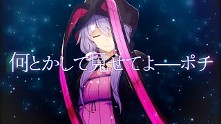 【ゆっくり茶番劇】『誰も口にしない消失。己が使命を抱いて。』幻想郷創夢　籠の中のカゴメ＿。五十四話