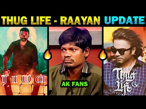 Thug Life - Update | Raayan - Update | விடாமுயற்சி 😭 ஒன்னும் இல்லை | vidaamuyarchi | Tamil Memes