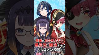 【プロ級】画力がガチすぎるホロメン　#VTuber#ホロライブ#雑学#豆知識