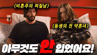 가진 거라곤 실한 몸뚱이 하나밖에 없는 비혼주의 존잘남에게 마음을 빼앗긴 노처녀의 아름다운 사랑 이야기 [영화리뷰 결말포함 영화추천]